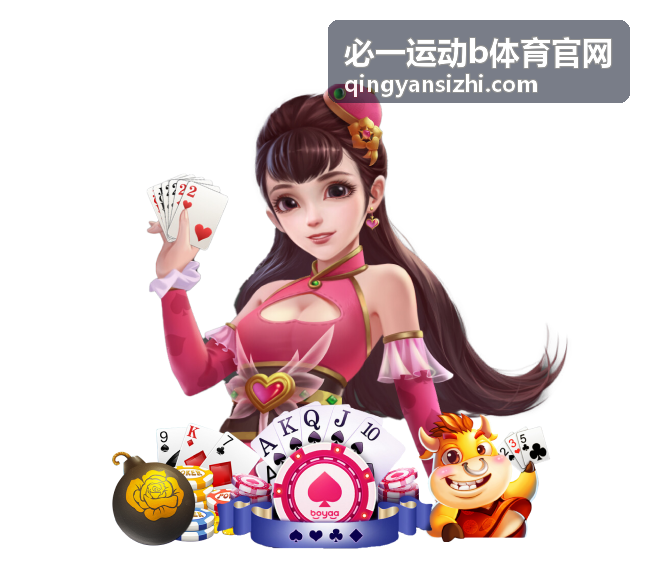 必一运动b体育赛事解读推荐